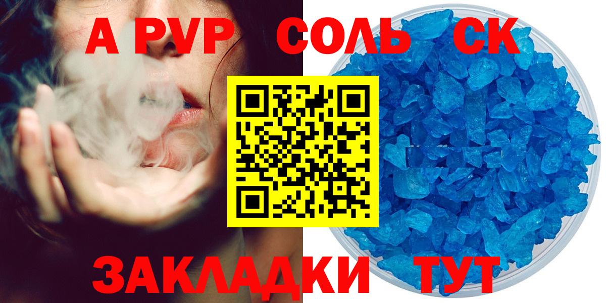 A-PVP мука Чапаевск