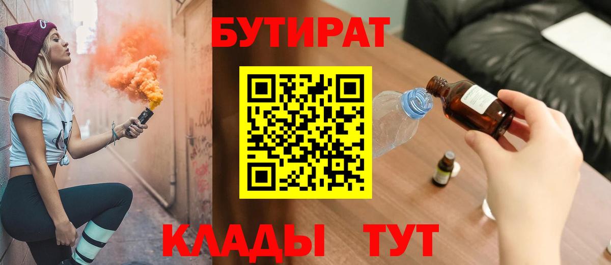 Чапаевск  БУТИРАТ BDO  Вход с VPN 