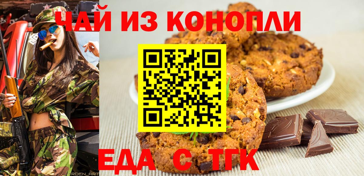 Чапаевск  Еда ТГК марихуана  Вход с VPN 