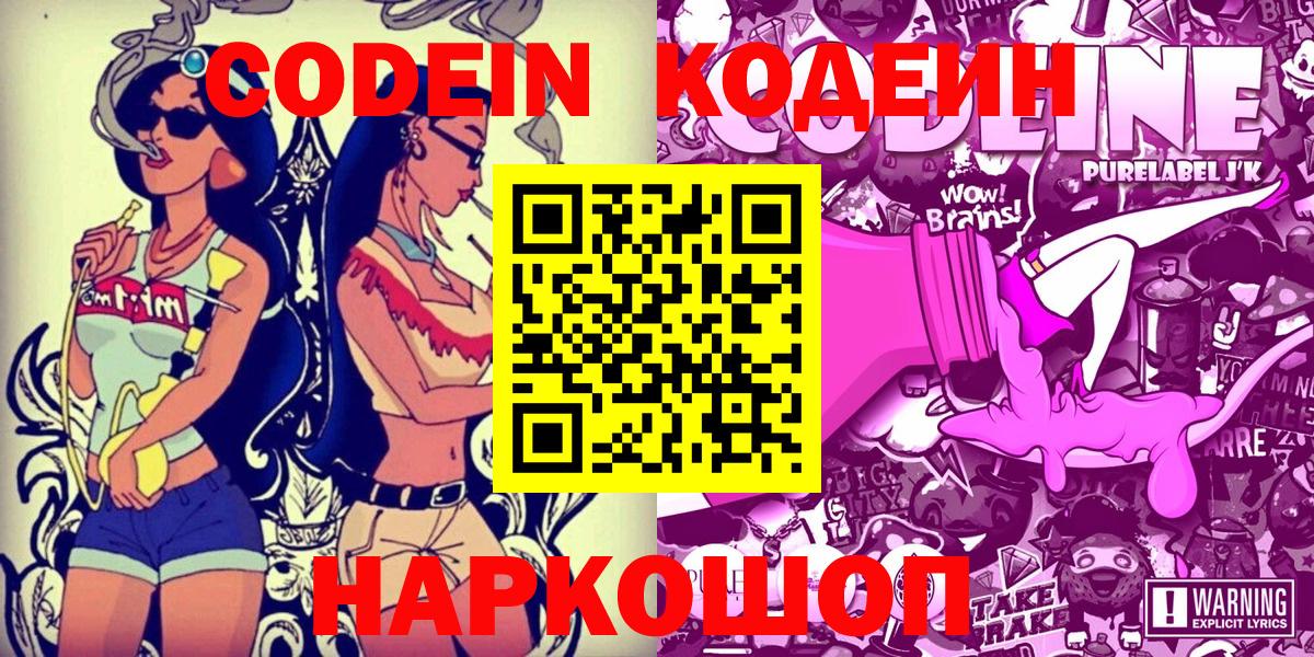 Кодеиновый сироп Lean Purple Drank Чапаевск