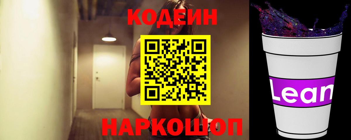 Кодеиновый сироп Lean напиток Lean (лин)  Вход с VPN  Чапаевск 
