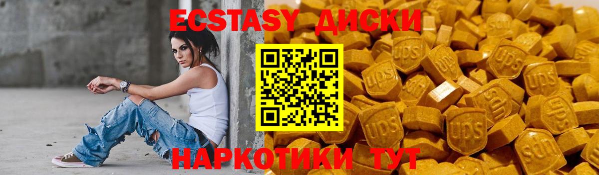 ЭКСТАЗИ диски Чапаевск